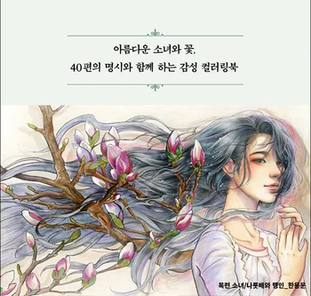 Korėjos Poezijos ir mergaičių Spalvinimo Knygelė Suaugusiųjų išskleidimo spalvinimo paveikslėlių knygą Princesė Spalvinimo Knygelė