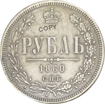 Rusijos Imperija, Aleksandro II Rublis 1860 Žalvario, Padengta Sidabro Monetų Kopijos