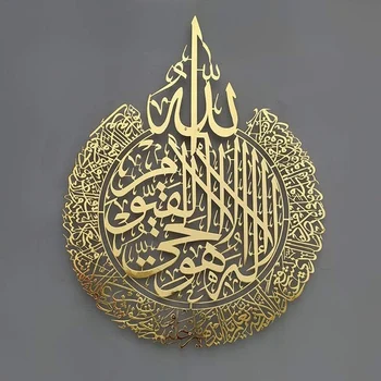 Islamo Sienos Meno Ayatul Kursi Metalo Rėmas Arabų Kaligrafija Dovana Ramadanas Namų Puošybai Musulmonų Vestuvių Dovana Tapetai